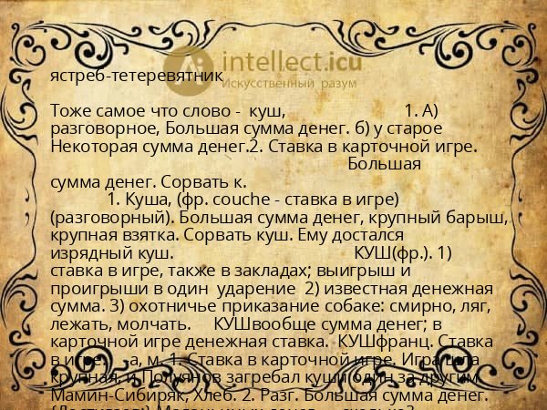 ястреб-тетеревятник