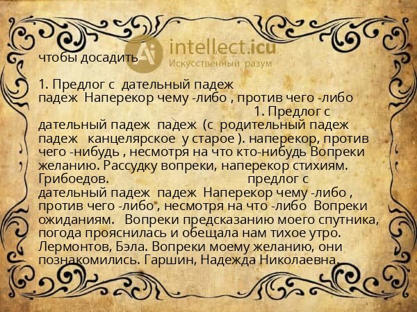 чтобы досадить