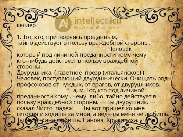 келлер