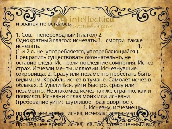и званья не осталось