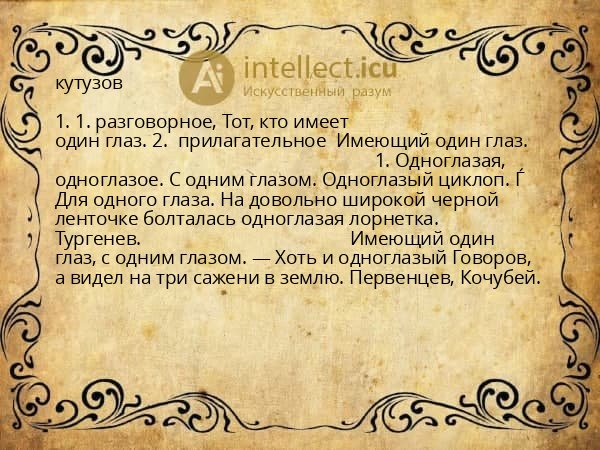 кутузов