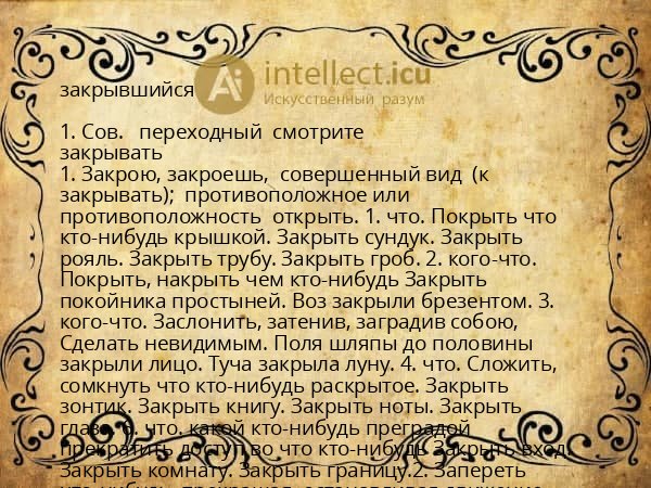 закрывшийся