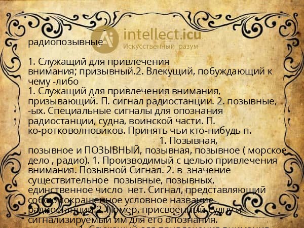 радиопозывные