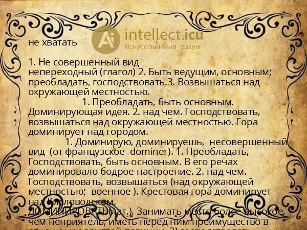 не хватать