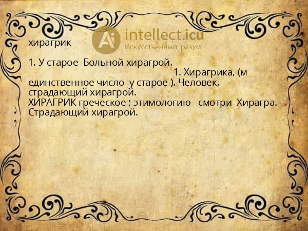 хирагрик
