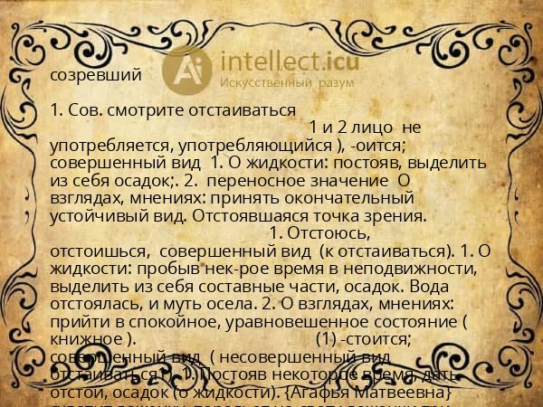 созревший