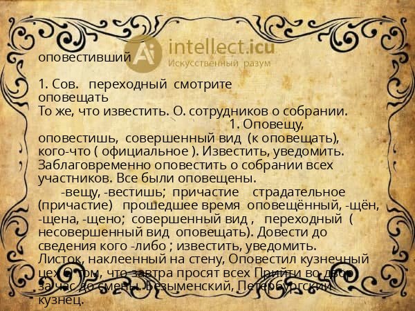 оповестивший