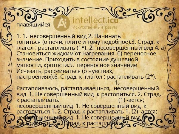 плавящийся