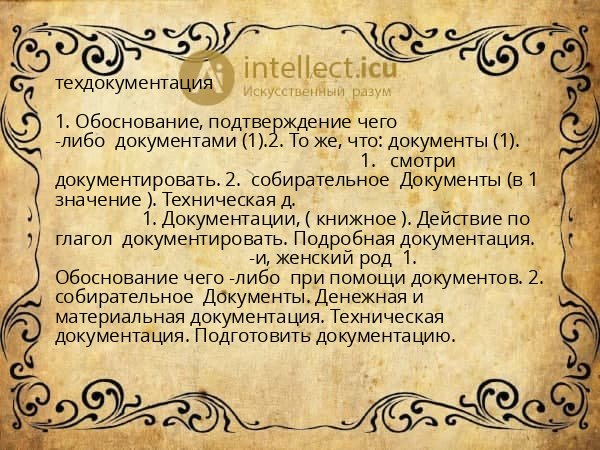 техдокументация