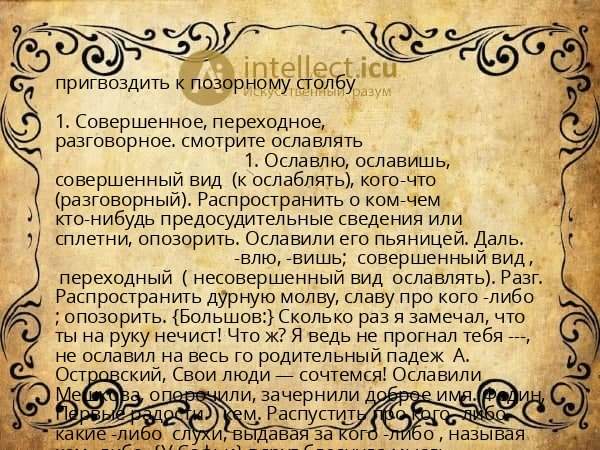 пригвоздить к позорному столбу