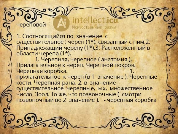 череповой