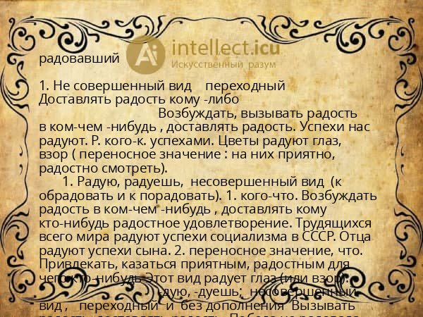 радовавший