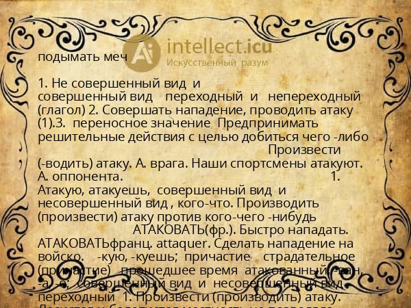 подымать меч