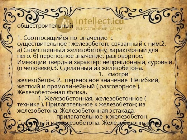 общестроительный