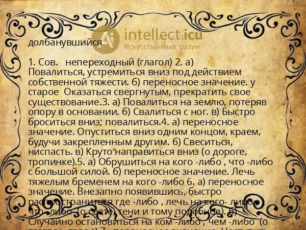 долбанувшийся
