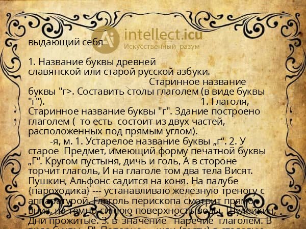 выдающий себя