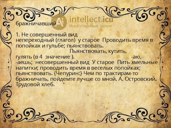 бражничавший