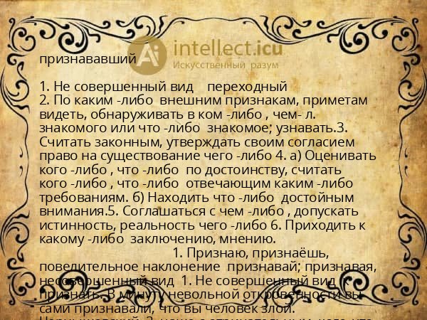 признававший
