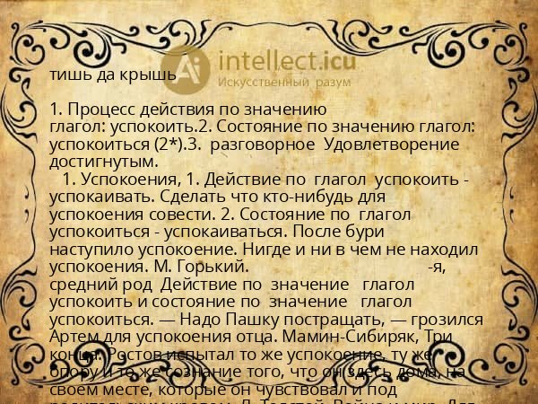 тишь да крышь