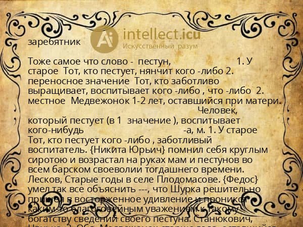 заребятник