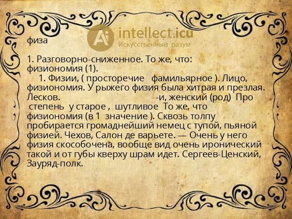 физа