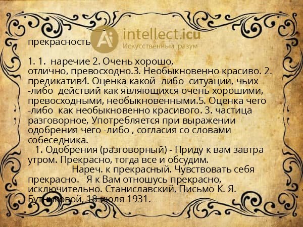 прекрасность