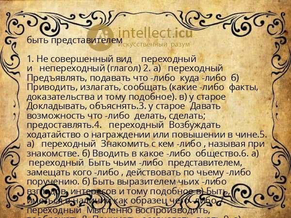 быть представителем