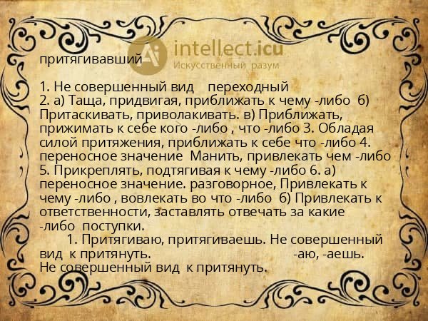 притягивавший