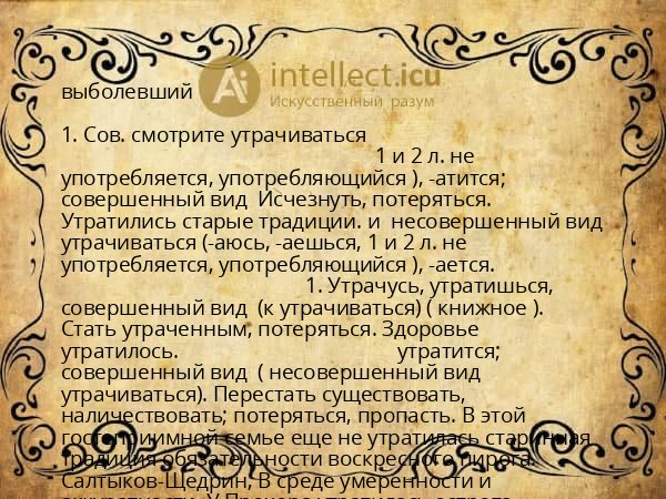 выболевший