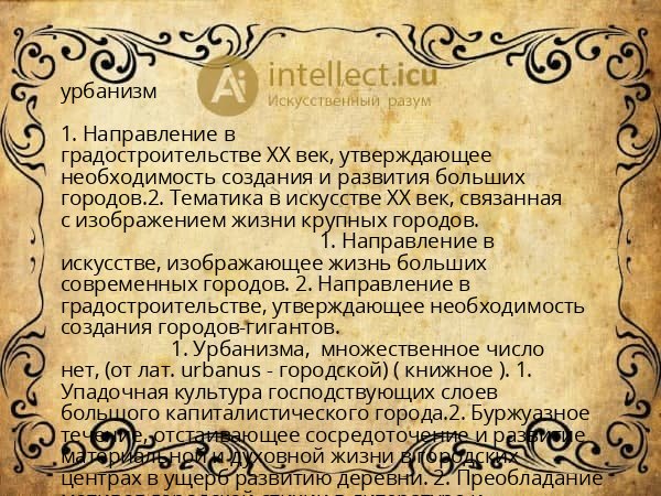 урбанизм