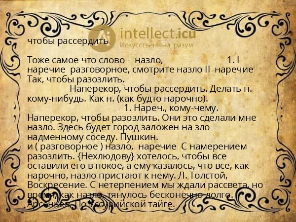 чтобы рассердить