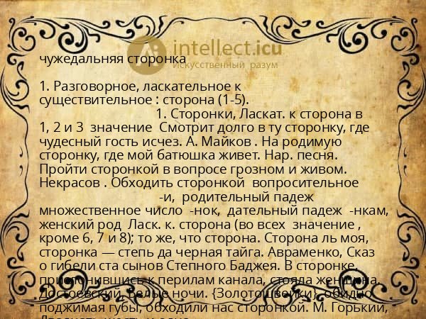 чужедальняя сторонка