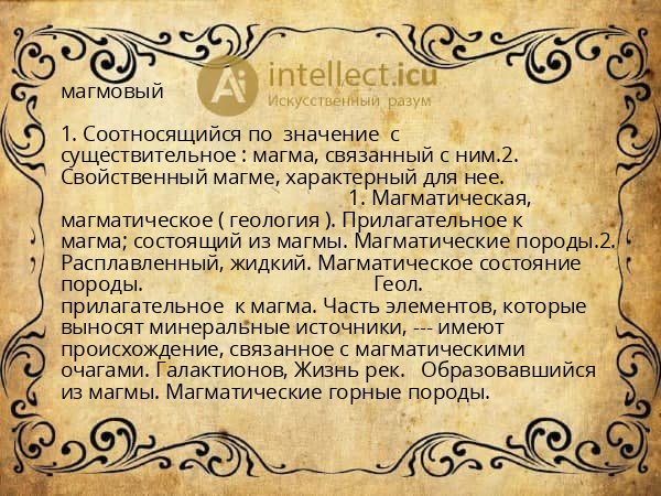 магмовый