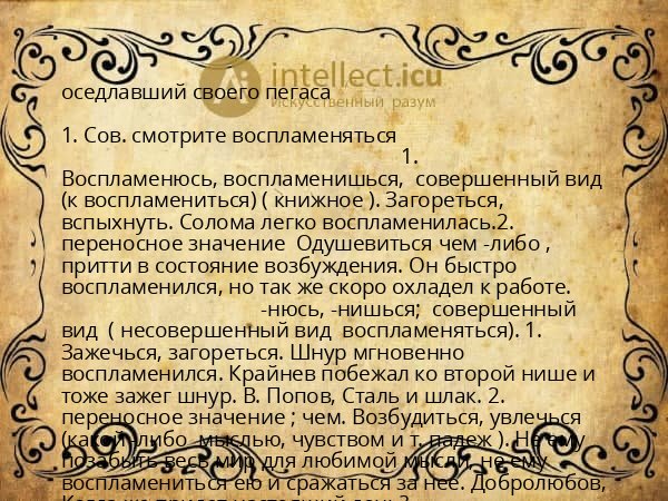 оседлавший своего пегаса