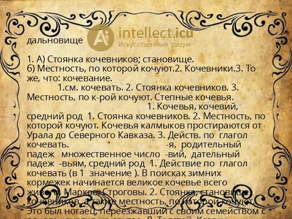 дальновище