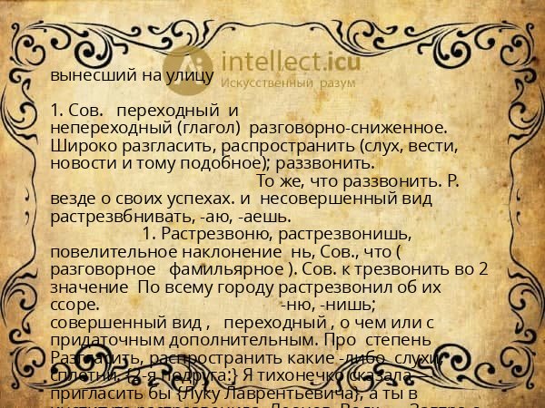 вынесший на улицу
