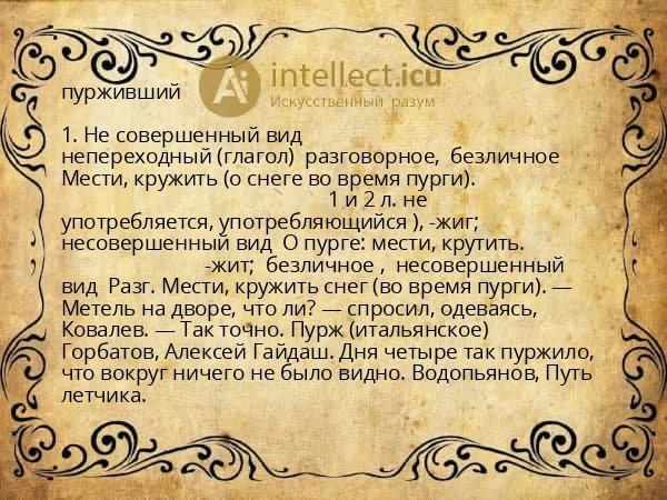 пурживший