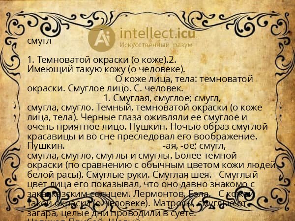 смугл