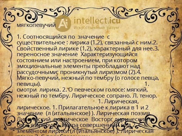 мягкопевучий
