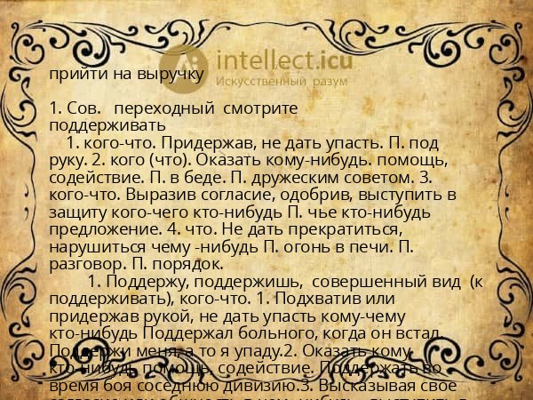 прийти на выручку