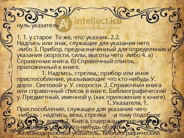 нуль-указатель