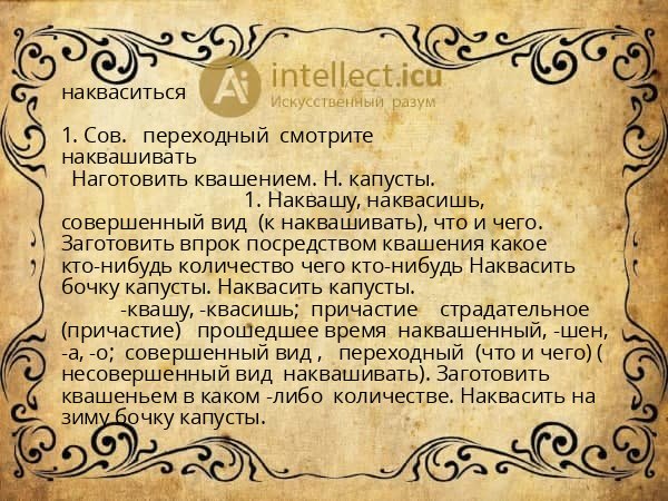 накваситься