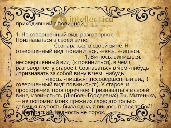 приходивший с повинной