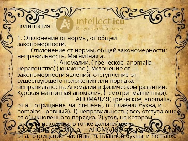 полигнатия