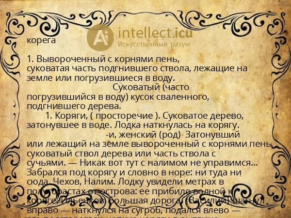 корега