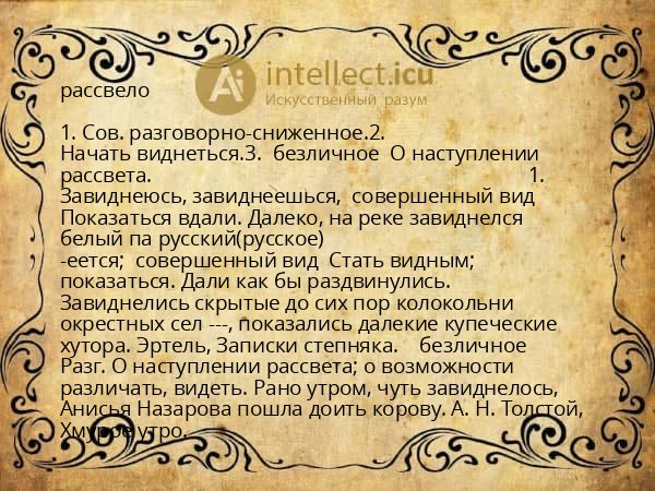 рассвело