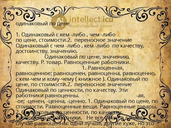 одинаковый по цене