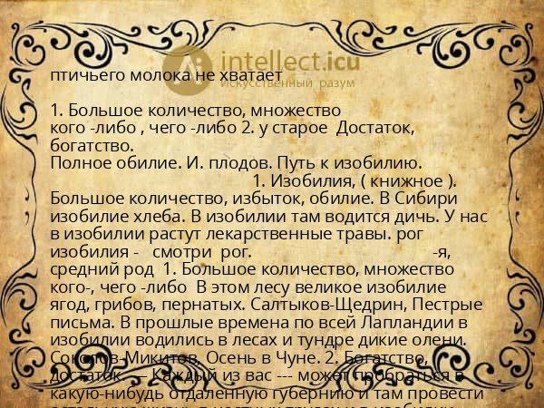 птичьего молока не хватает