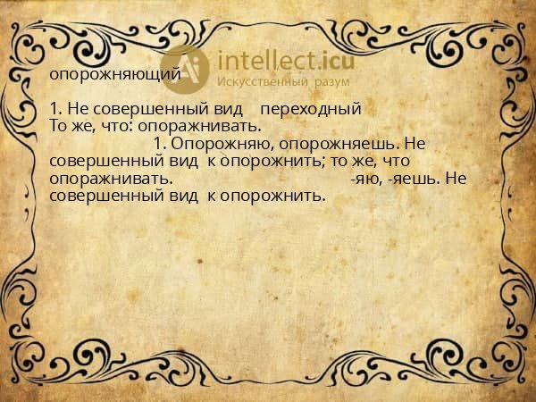 опорожняющий