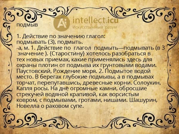 подмыв